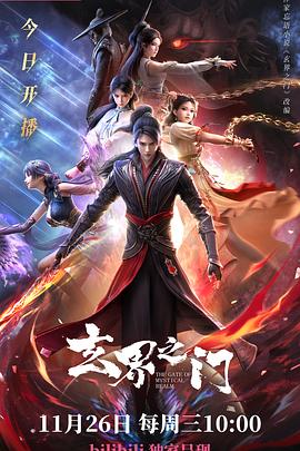 
				玄界之门
			封面图