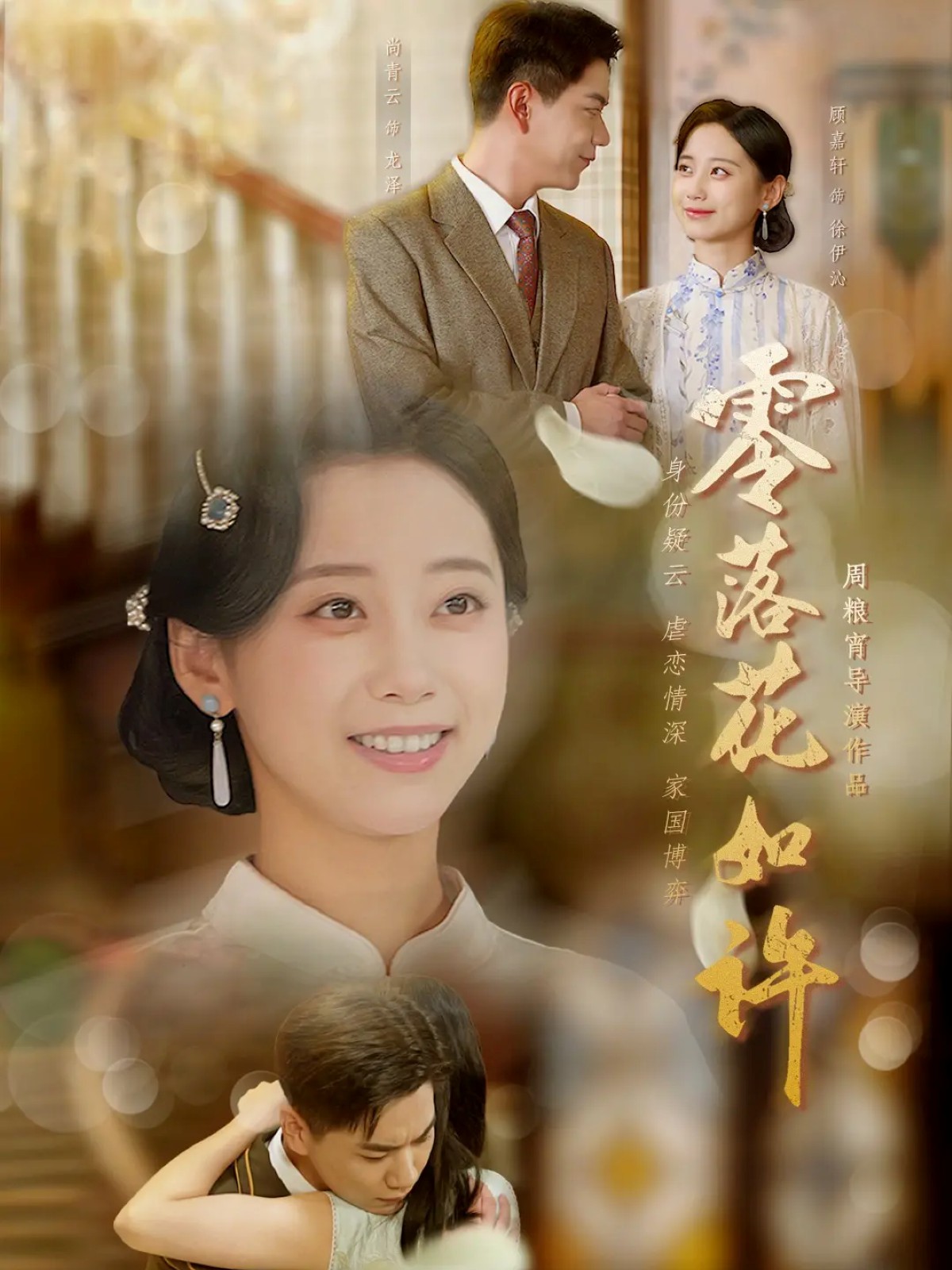 零落花如许封面图