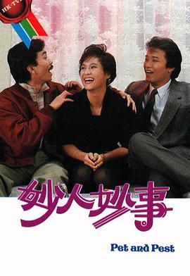 妙人妙事粤配封面图