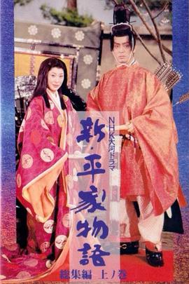 新平家物语封面图