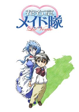 花右京女侍队laverite封面图