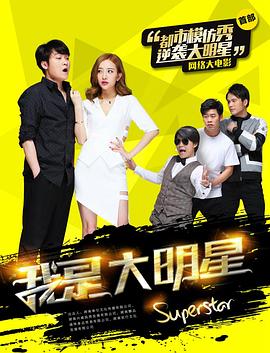 
				我是大明星
			封面图
