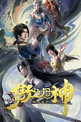 
				傲世丹神
			封面图