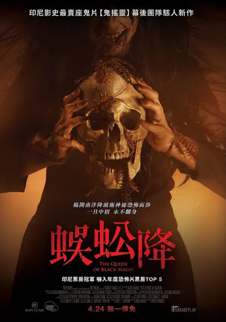 新降头女王封面图