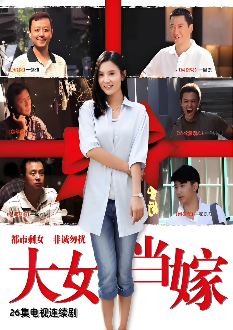 女大当嫁封面图