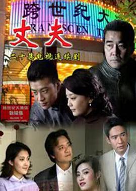 丈夫封面图