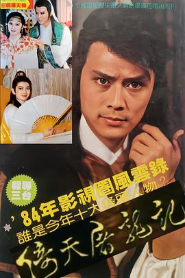 倚天屠龙记刘德凯封面图