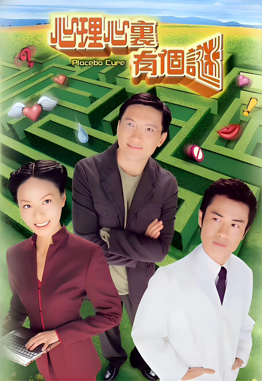 心理心里有个谜封面图
