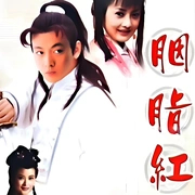胭脂红封面图