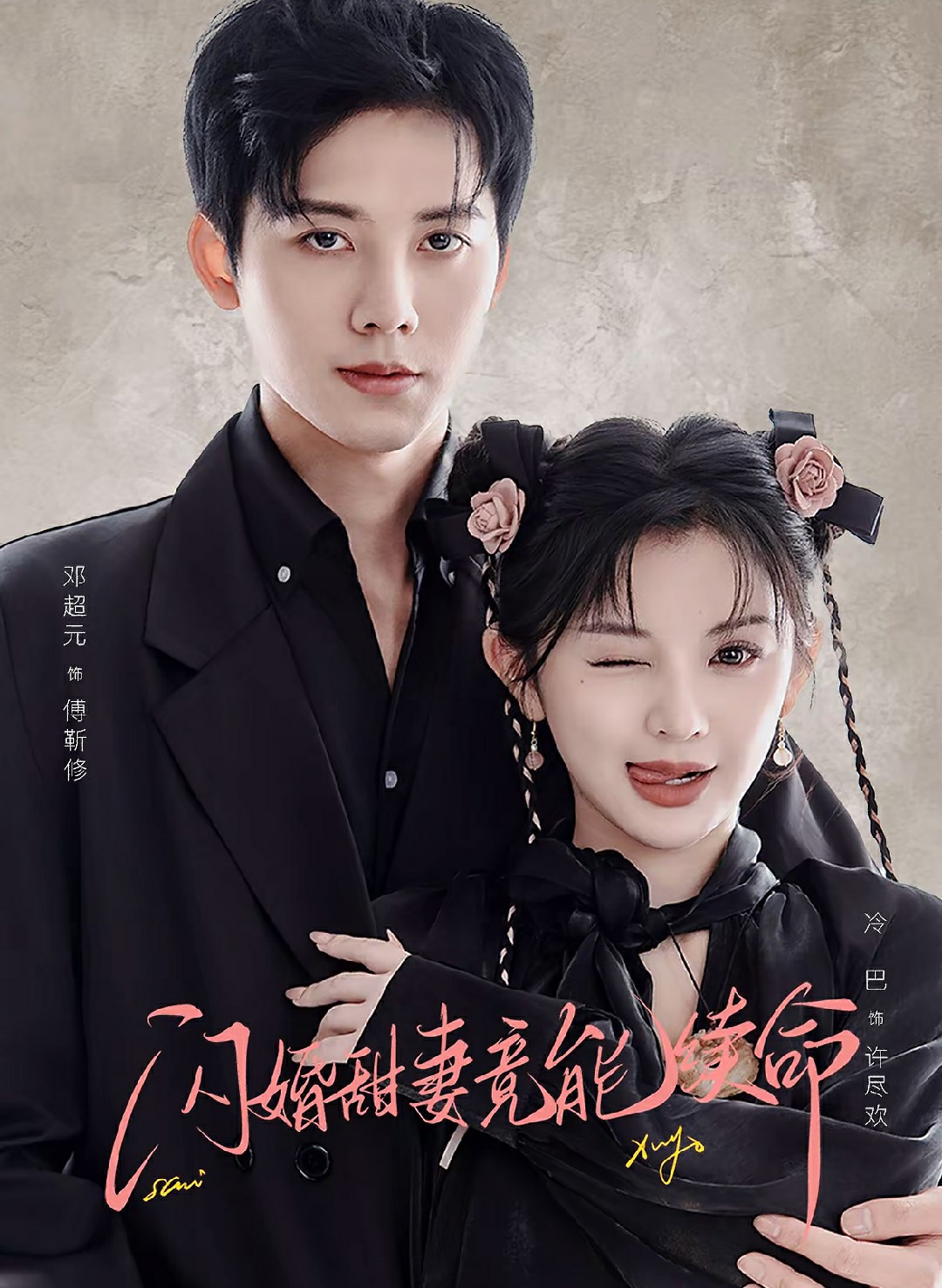 闪婚甜妻竟能续命封面图