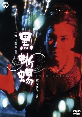 黑蜥蜴1962封面图