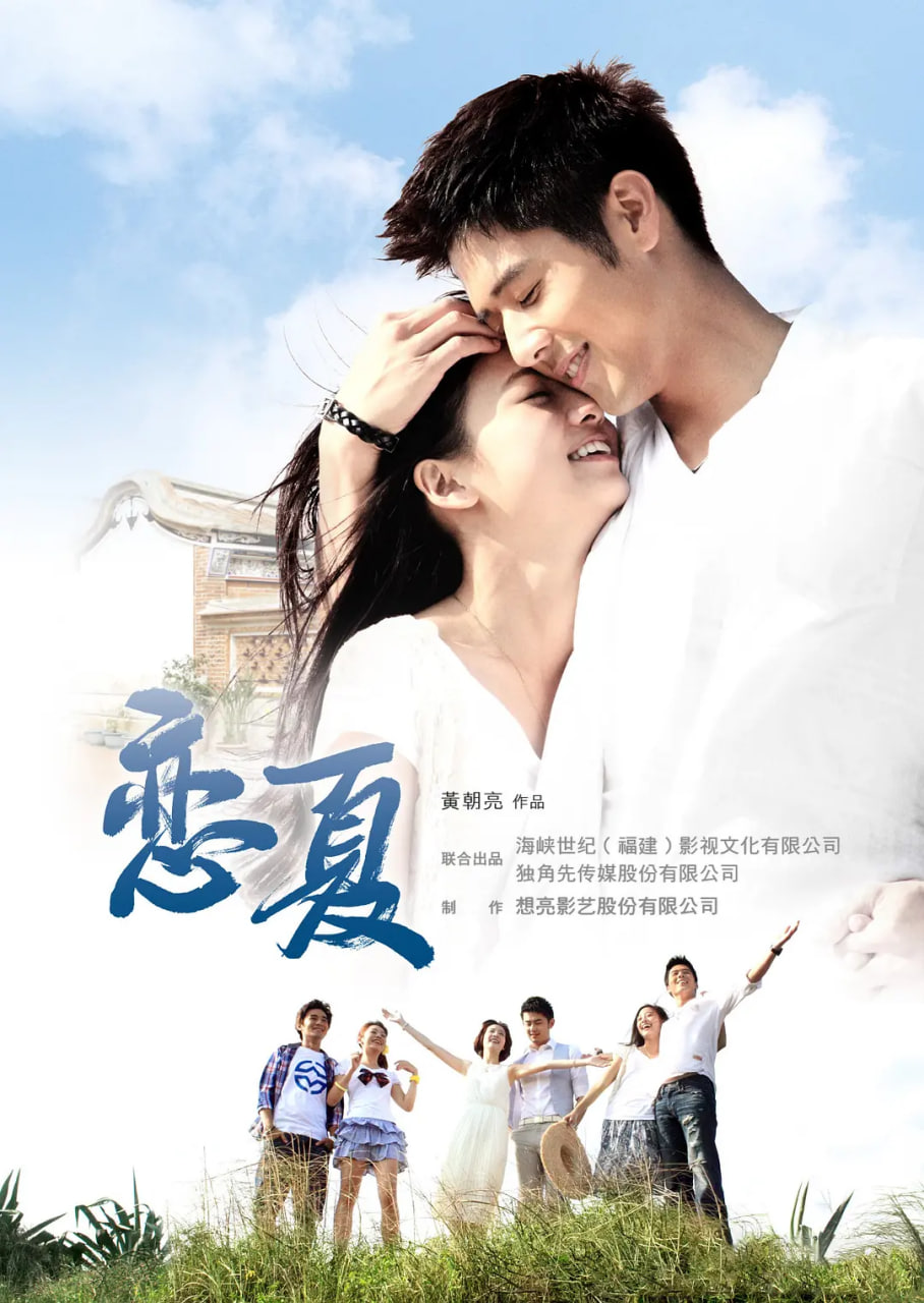 恋夏38度封面图