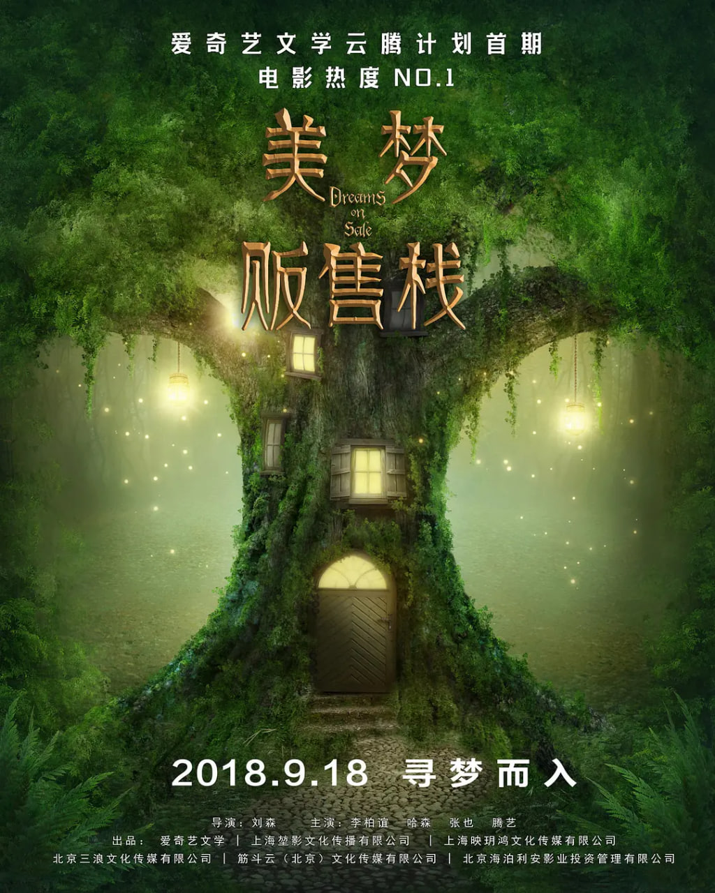 美梦贩售站封面图