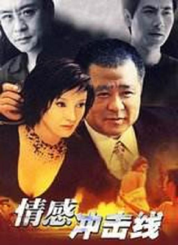 
				情感冲击线
			封面图