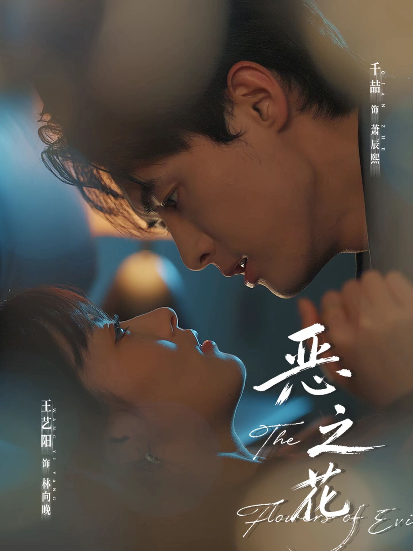 恶之花封面图