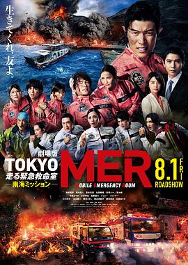 tokyomer移动的急救室南海任务封面图