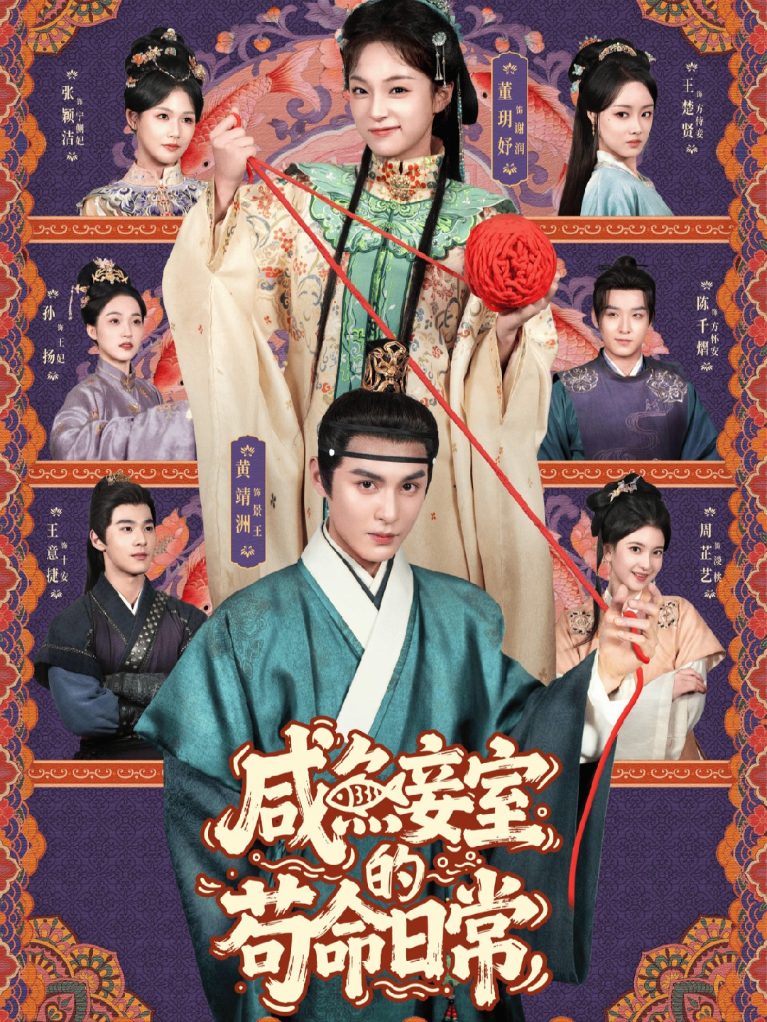 咸鱼妾室的苟命日常封面图