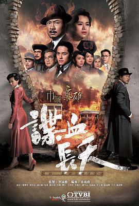 巾帼枭雄之谍血长天粤配封面图