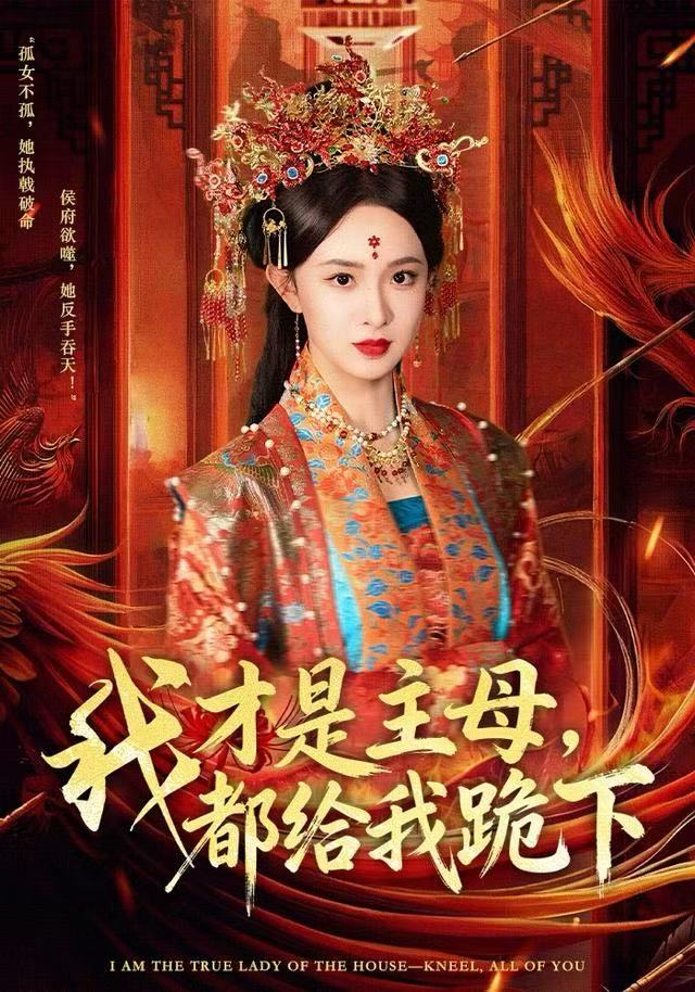 我才是主母，都给我跪下封面图