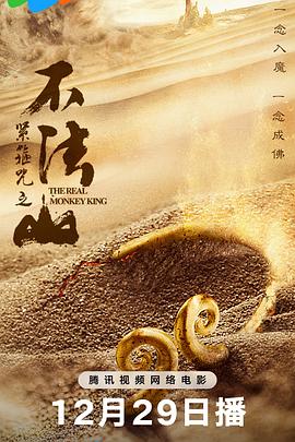 紧箍咒之不法山封面图