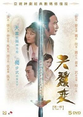 天蚕变粤配封面图