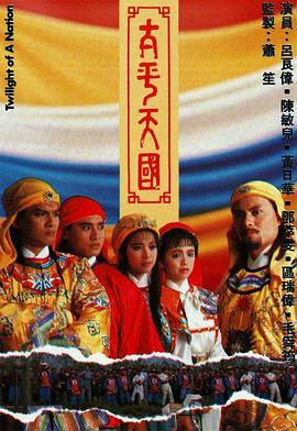 太平天国粤配封面图