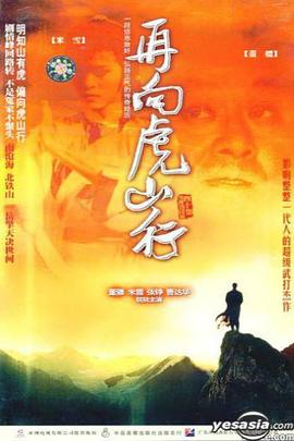 再向虎山行粤配封面图