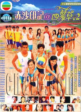 赤沙印记四叶草2粤配封面图