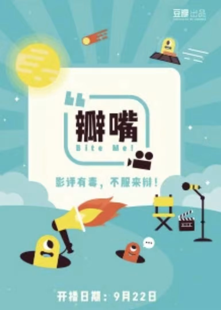 瓣嘴封面图