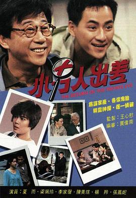 小男人出差粤配封面图