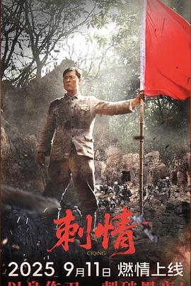 
				刺情
			封面图