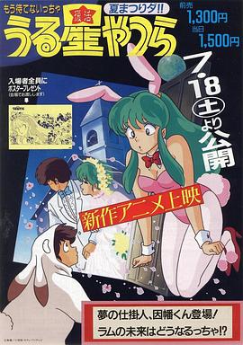 福星小子梦的创作人因幡君登场拉姆的未来将会如何封面图
