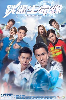 跳跃生命线粤配封面图