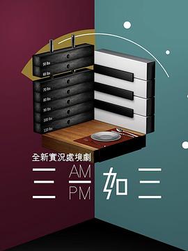 三一如三粤配封面图