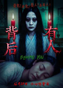 背后有人封面图