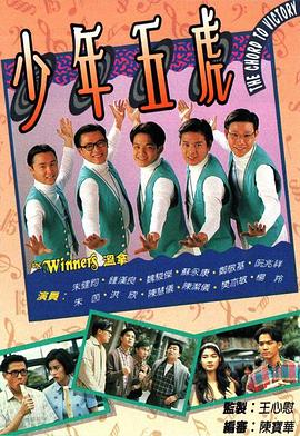 少年五虎粤配封面图