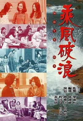 乘风破浪粤配封面图