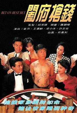 阖府抢钱粤配封面图