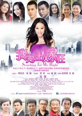 
				我为出嫁狂
			封面图