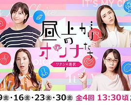 
				上午的女人们 我的选择
			封面图