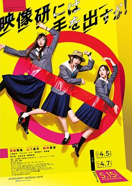 
				别对映像研出手 剧版
			封面图