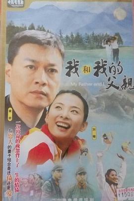 
				我和我的父亲2004
			封面图