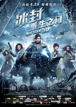 冰封重生之门粤配封面图