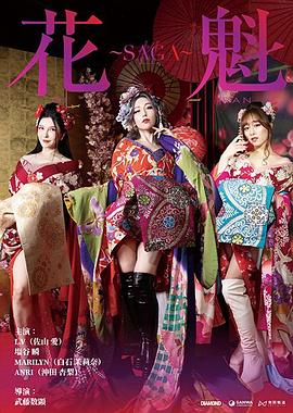 花魁saga封面图