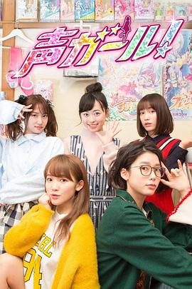 
				声优女孩
			封面图