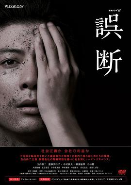 
				误断
			封面图