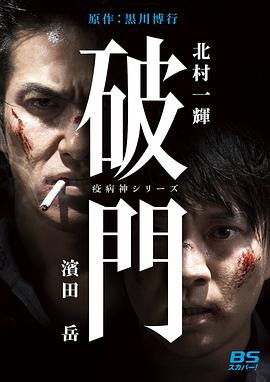 
				瘟神系列：破门
			封面图