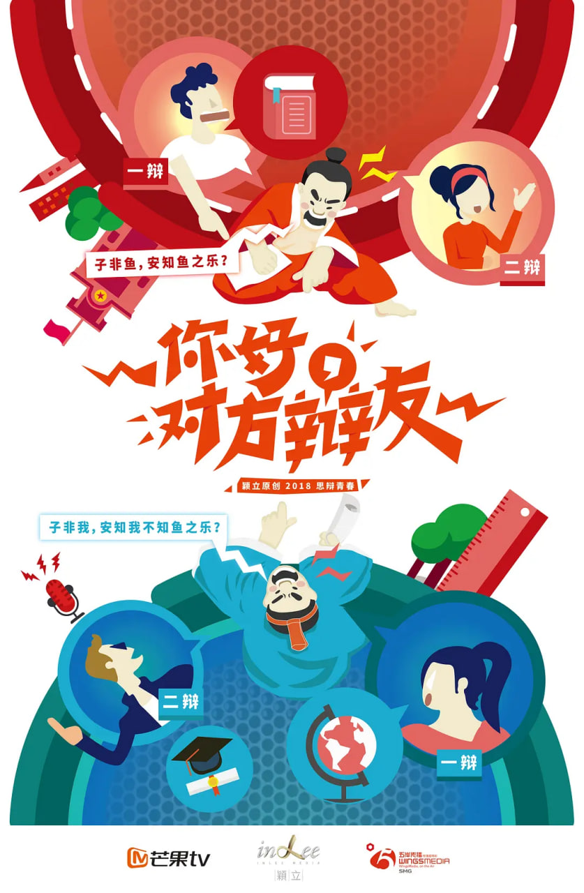 你好，对方辩友 国语封面图
