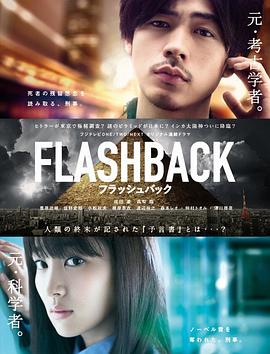 
				FLASHBACK
			封面图