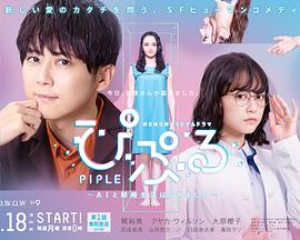 
				PIPLE：和AI的结婚生活开始了
			封面图